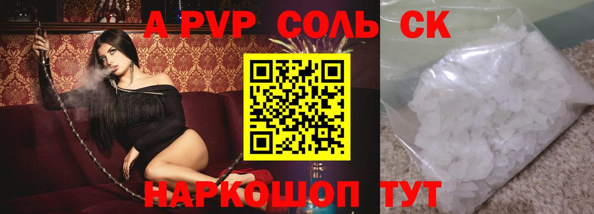 А ПВП кристаллы Пушкино