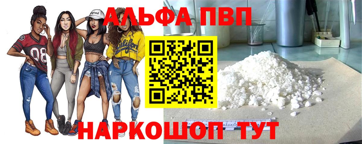 Пушкино  Alfa_PVP кристаллы  Вход с VPN  Alfa_PVP СК КРИС  Альфа ПВП крисы CK 