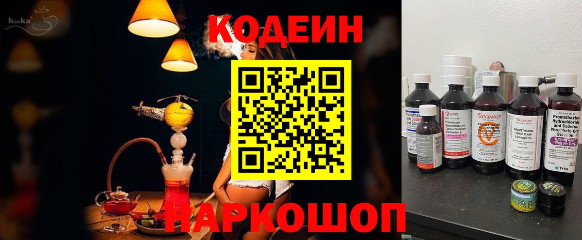 Кодеин напиток Lean (лин)  Кодеин Purple Drank  Вход с VPN  Пушкино 