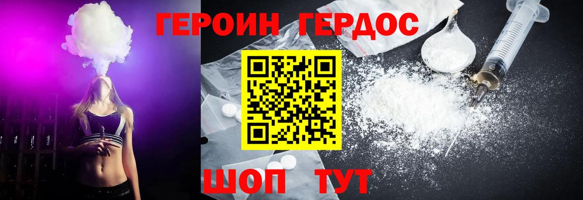 ГЕРОИН хмурый Пушкино
