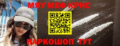 мяу мяу кристалл Можга