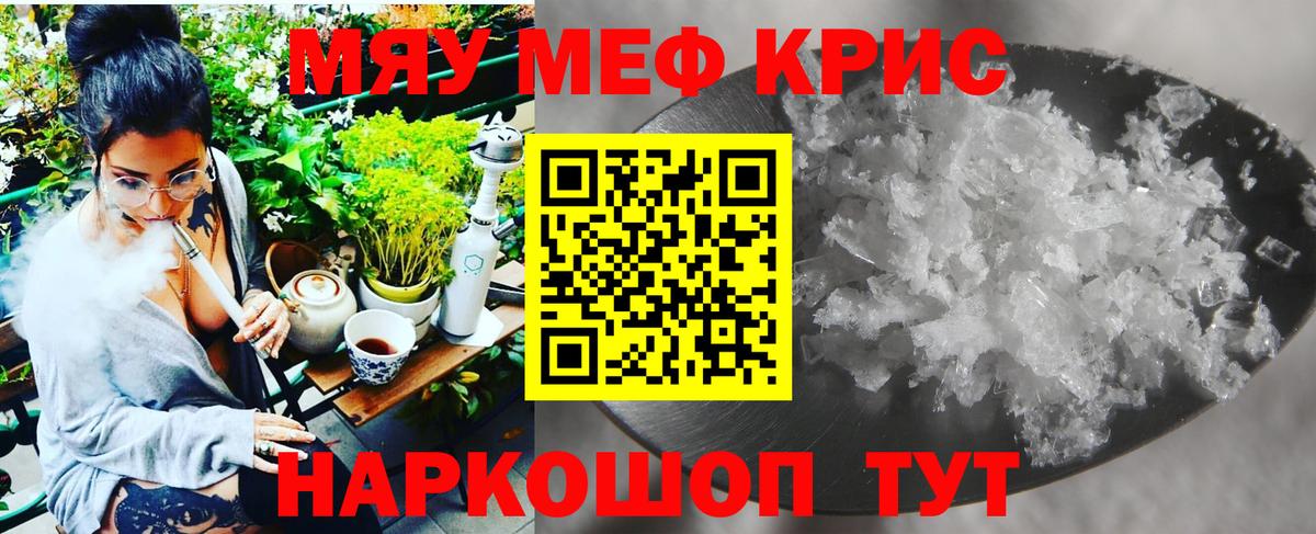 Меф кристаллы Пушкино