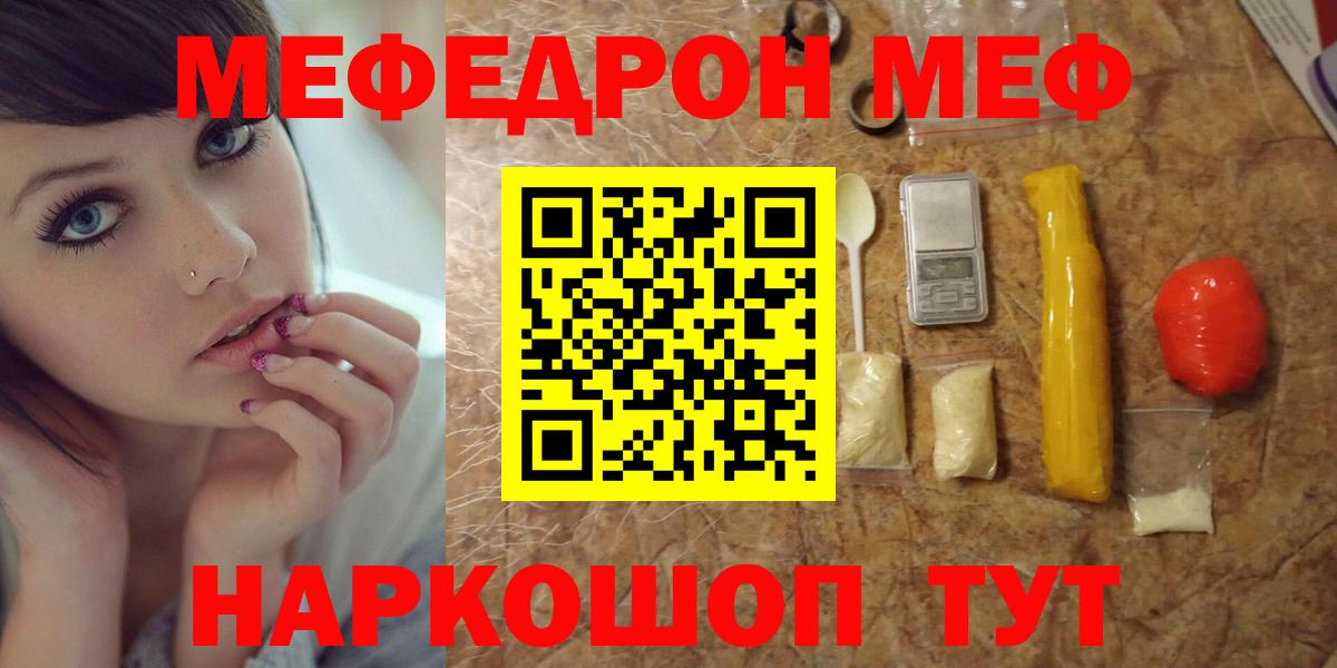 МЯУ-МЯУ 4 MMC  МЕФ  Мефедрон  Вход с VPN  МЕФ мяу мяу  продажа наркотиков  Пушкино 