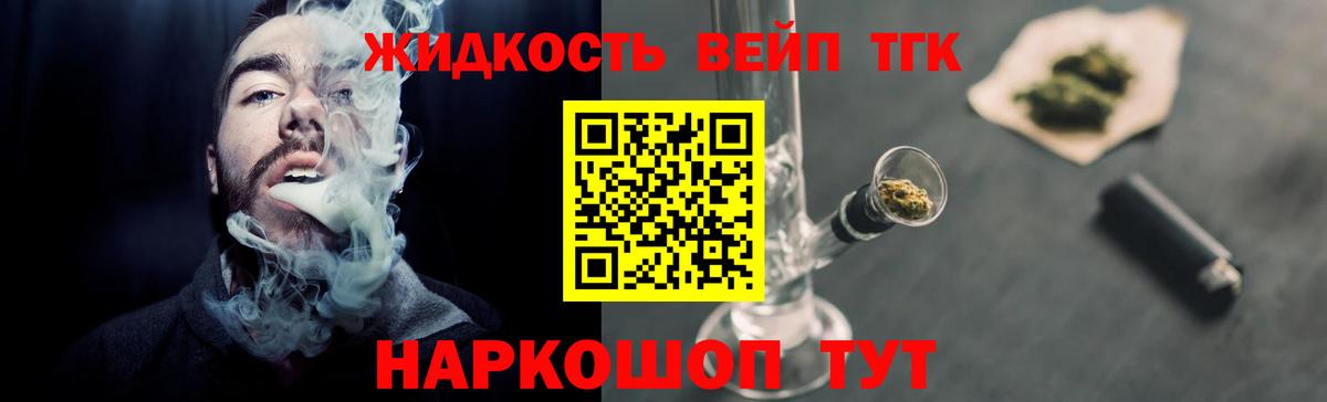 ТГК вейп с тгк Пушкино